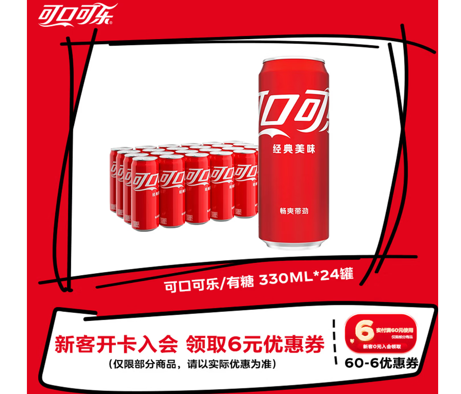 可口可乐（Coca-Cola）碳酸饮料 330ml*24摩登罐 新老包装随机发货