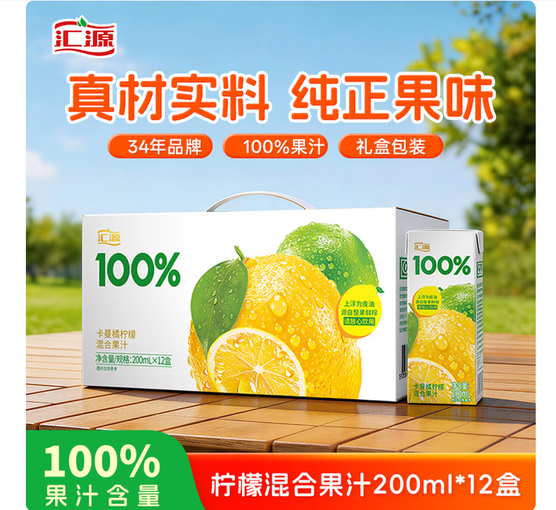汇源100%阳光柠檬混合果汁礼盒装饮料200ml*12盒